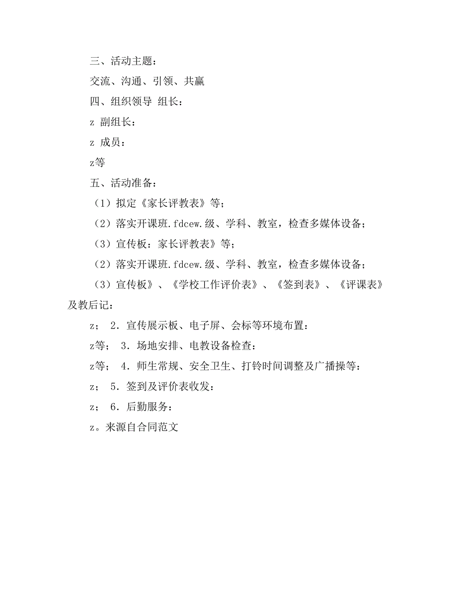 一日开放活动暨特级（骨干）教师送教活动方案_第2页