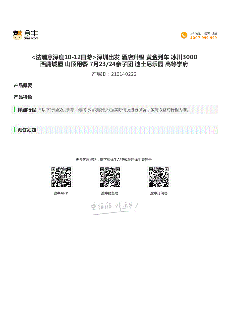 西庸城堡山顶用餐7月2324亲子团迪士尼乐园高等学府_第1页