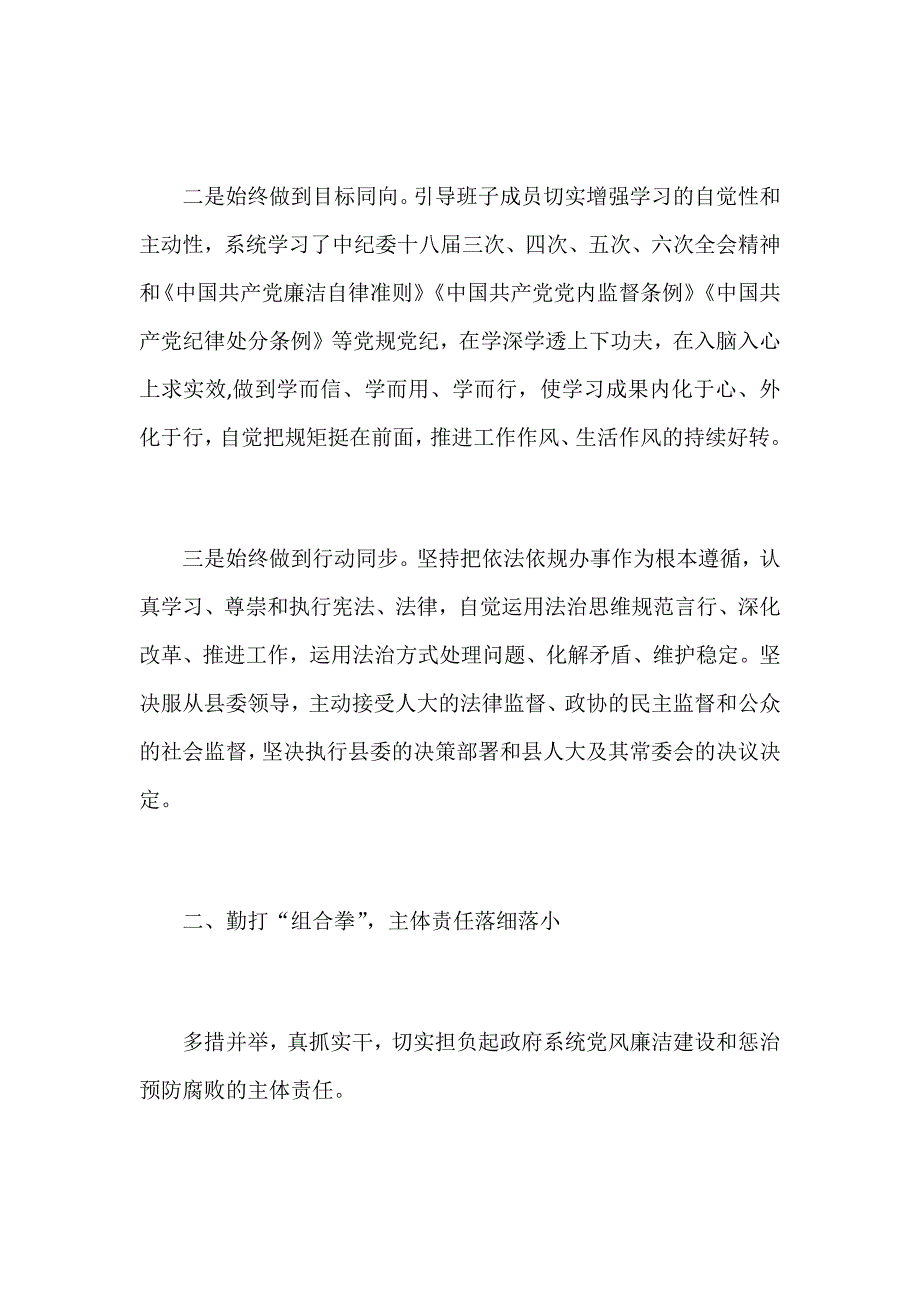 2017年某县政府班子述责述廉报告范文两篇合集_第2页