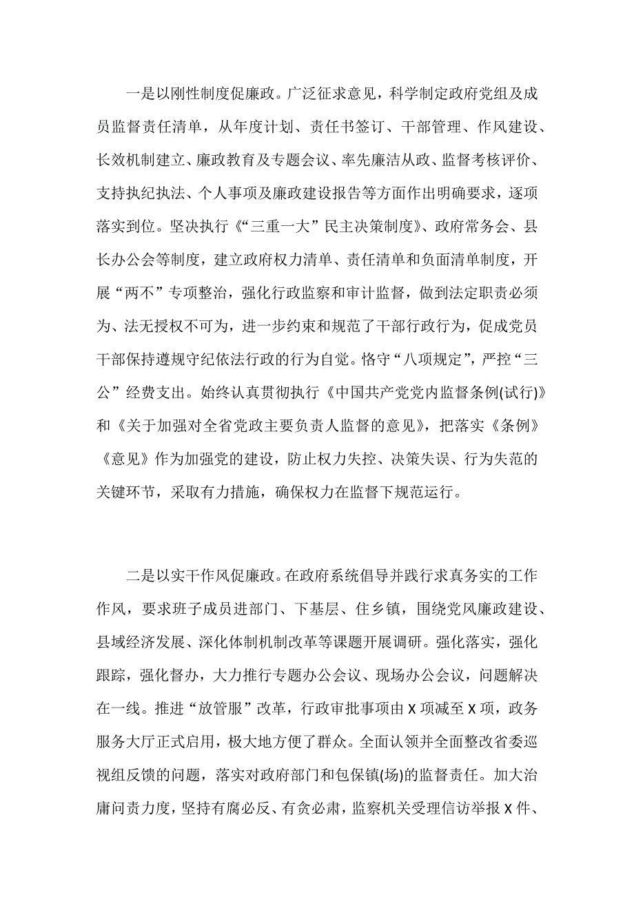 2017年某县政府班子述责述廉报告范文两篇合集_第3页