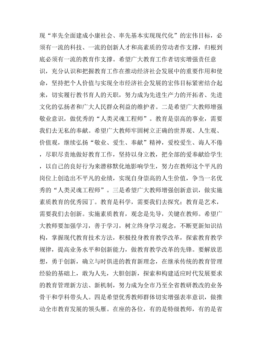 在教师节优秀教师代表会上的讲话_第2页