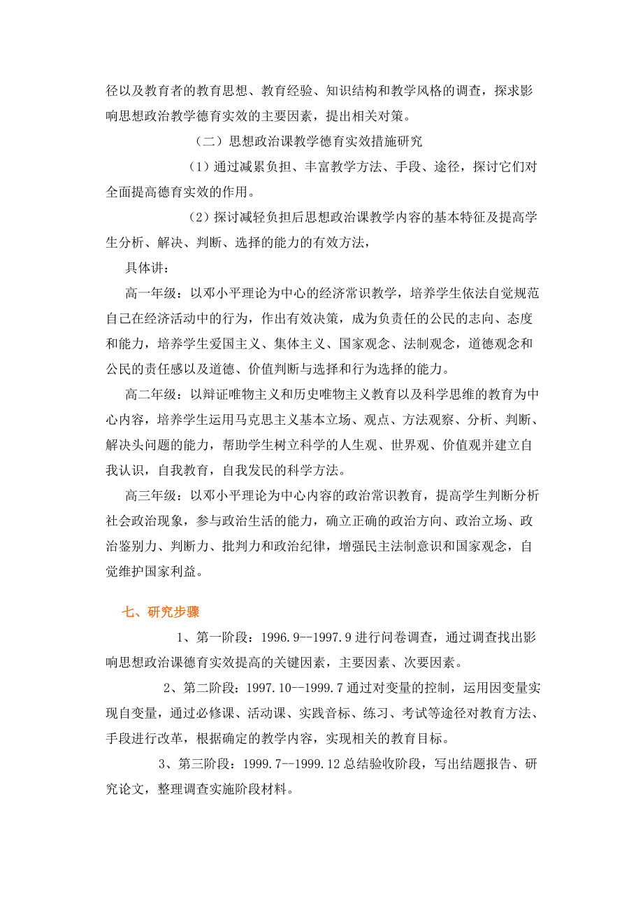 高中思想政治课教学实效性研究_第3页