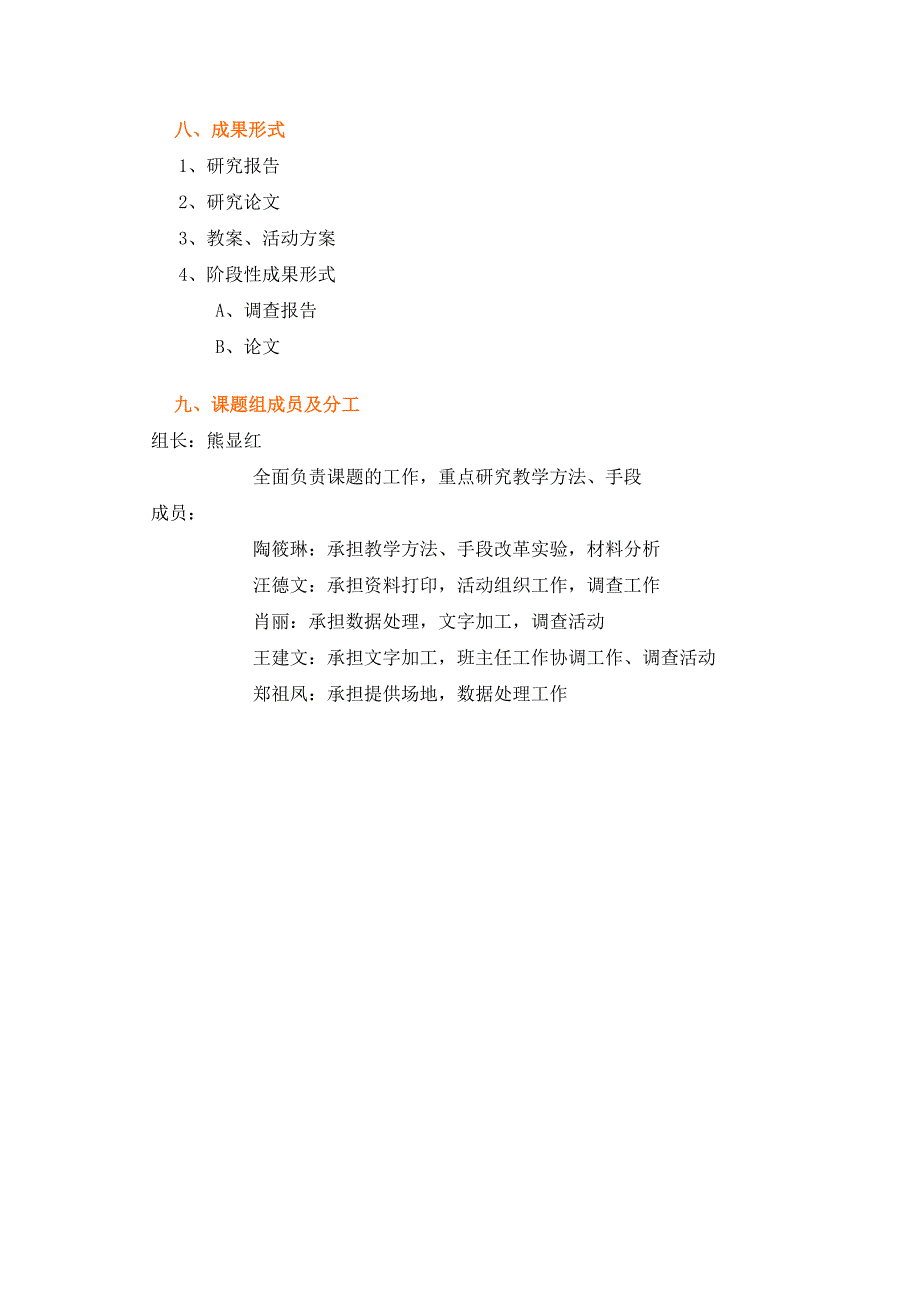 高中思想政治课教学实效性研究_第4页