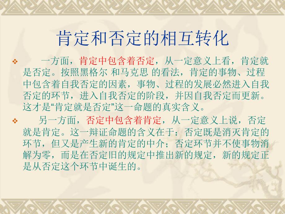 事物发展过程中的肯定和否定及其相互转化_第4页