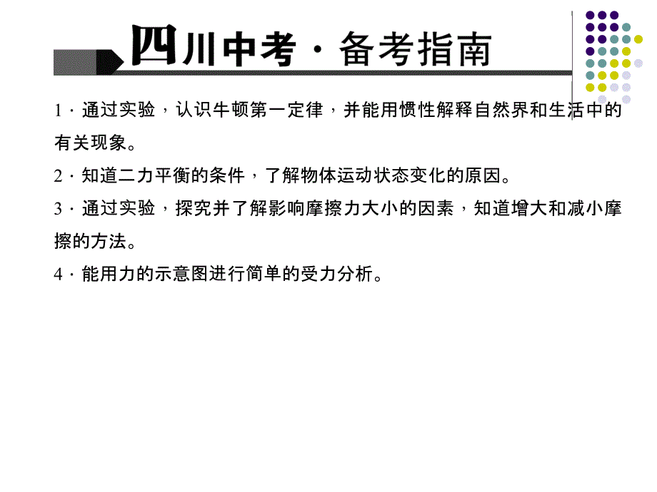 2017中考物理复习专题八 运动和力_第2页