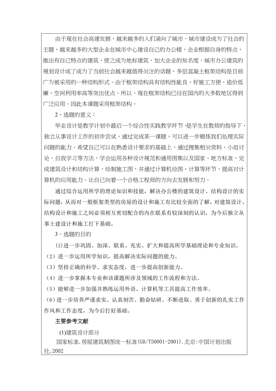 西安筑路机械厂办公楼设计开题报告_第4页