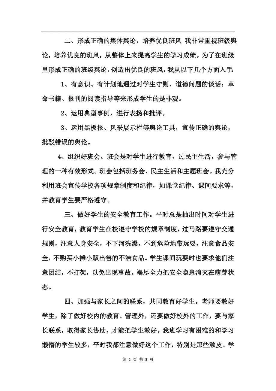 小学班主任班级工作总结_第2页