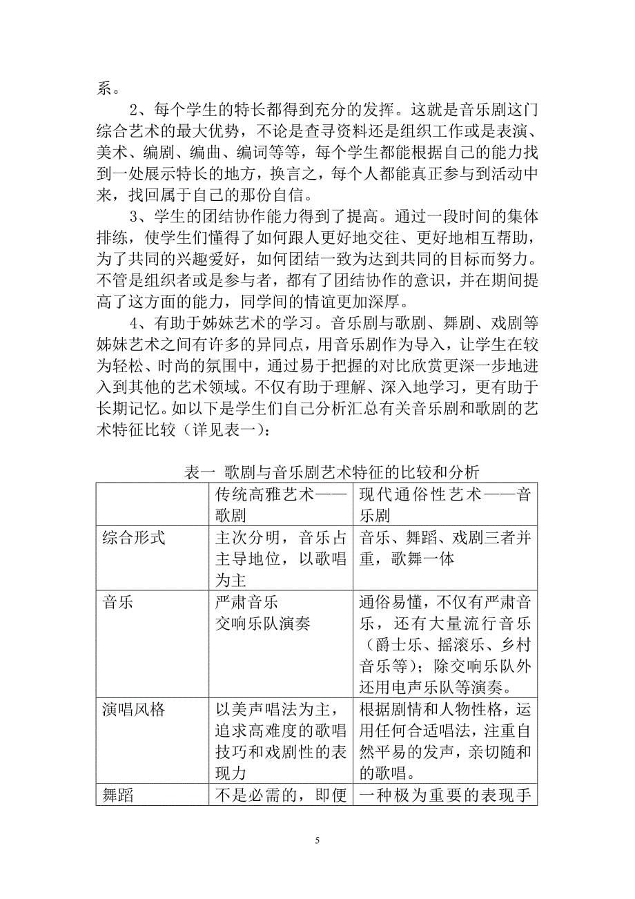 音乐剧进中学音乐课堂的教学实践与思考_第5页