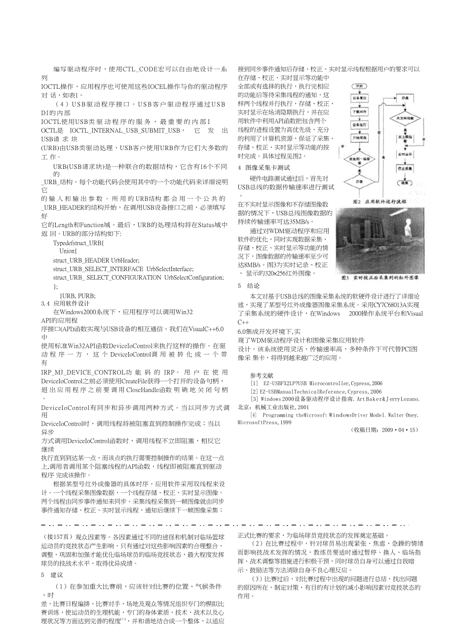 篮球运动员临场竞技状态影响因素分析_第2页