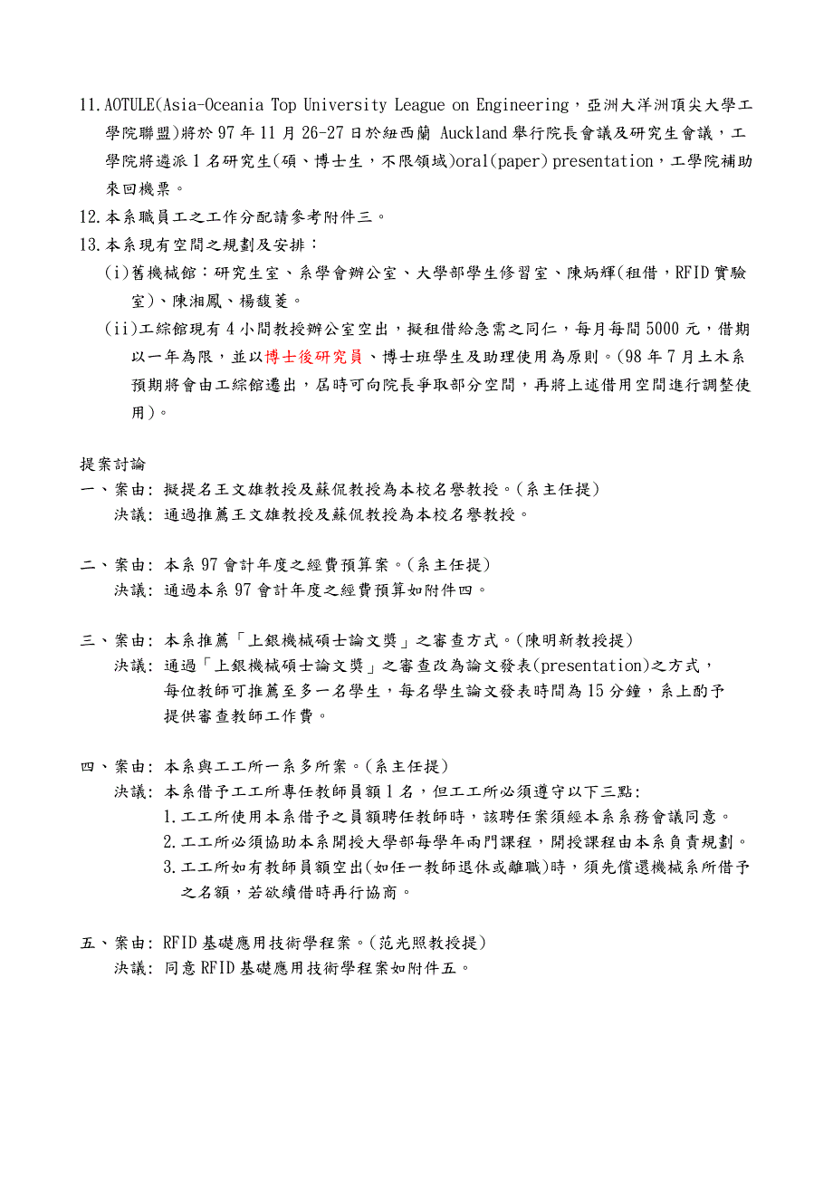 台大机械系九十七学年度第二次系务会议纪录_第2页