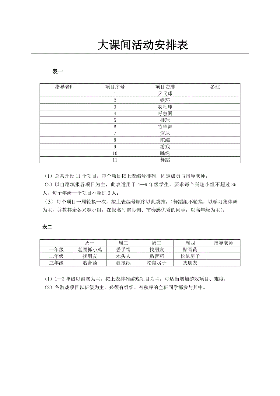 学校阳光体育活动方案_第4页