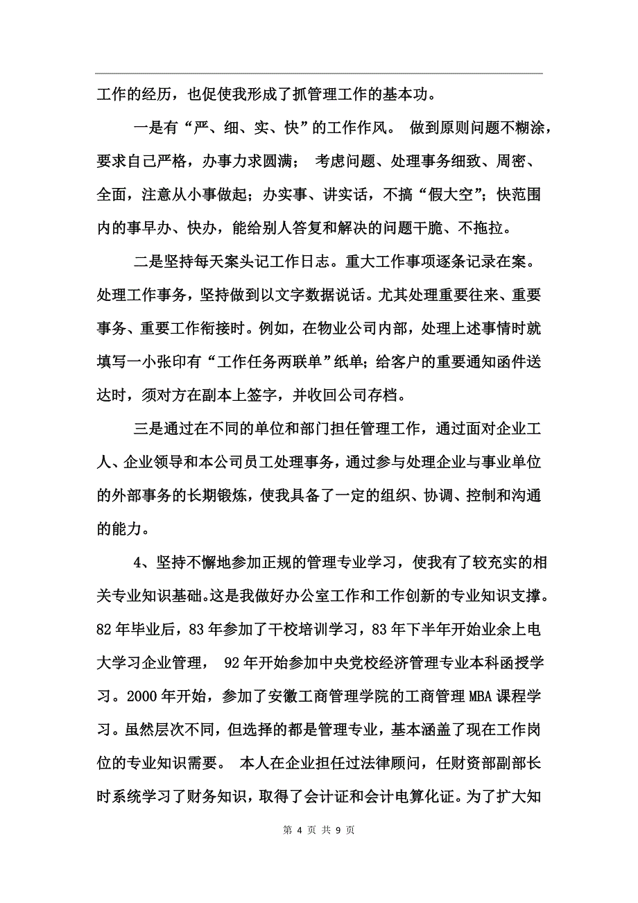 竞聘办公室主任演讲稿之三竞职演讲_第4页