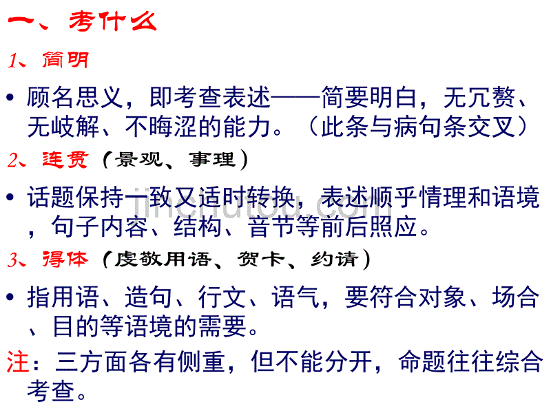 语言表达简明连贯得体_第2页