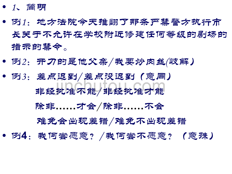 语言表达简明连贯得体_第3页