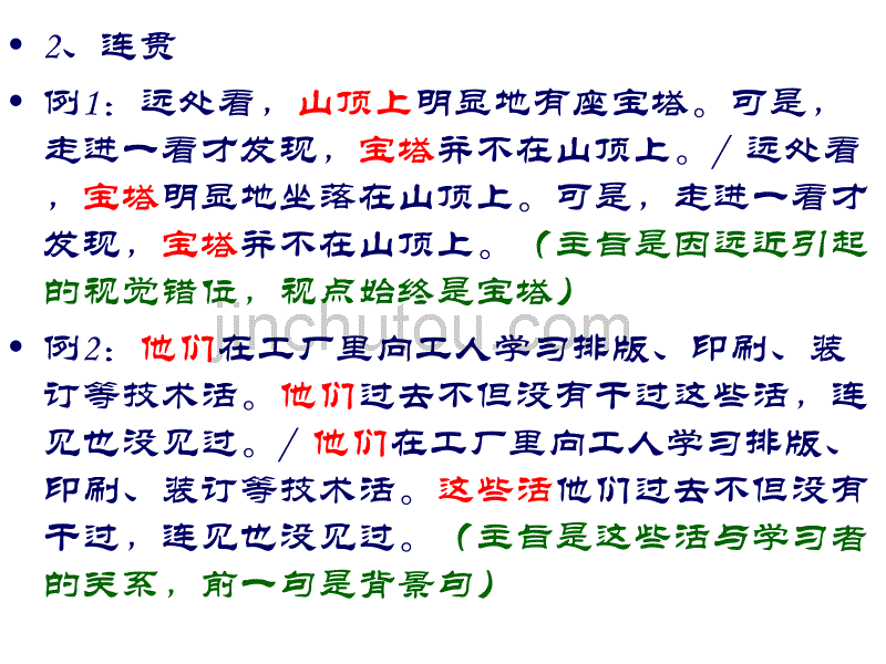 语言表达简明连贯得体_第4页