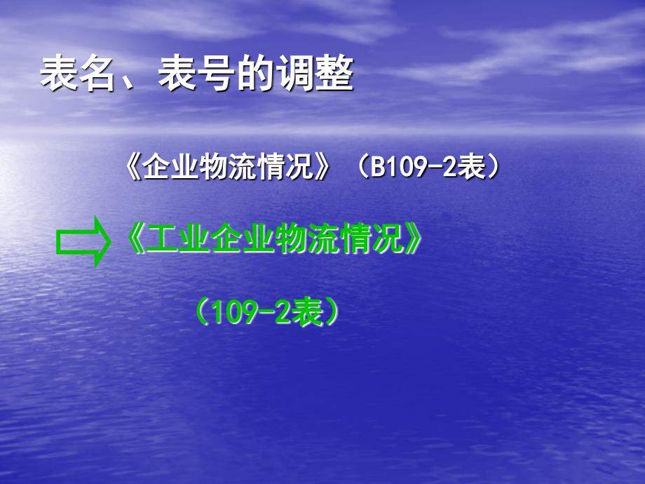 物流企业报表制度_第4页