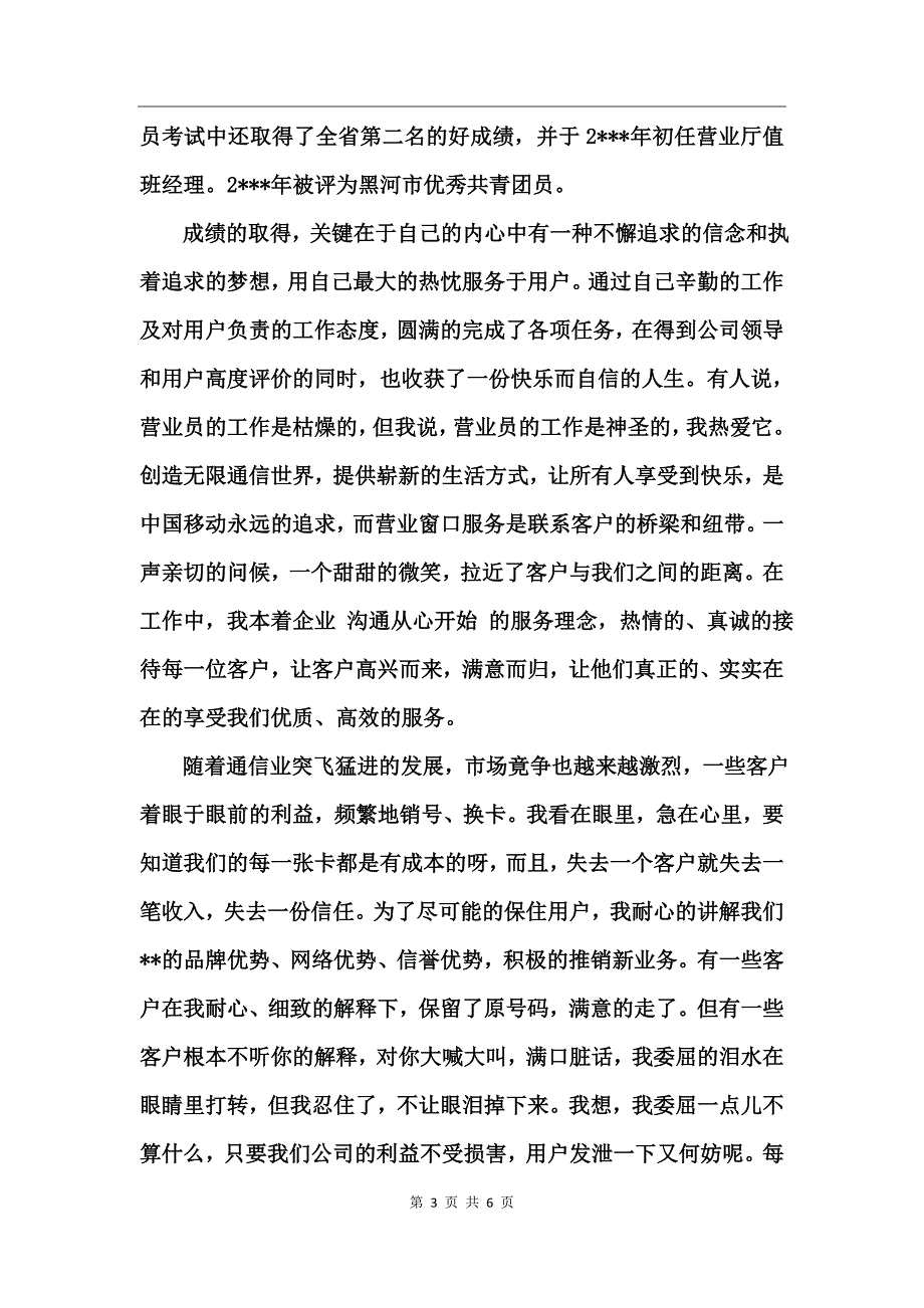 移动营业员心得体会范文_第3页