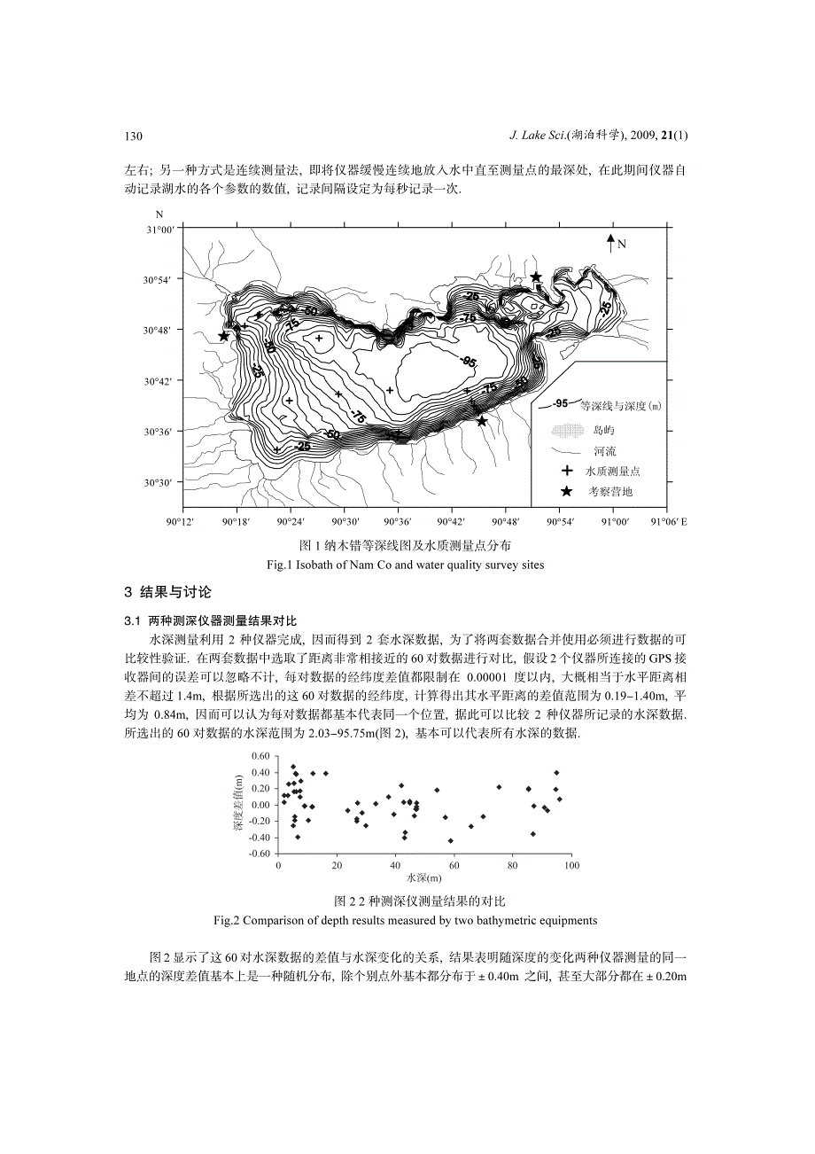 西藏纳木错水深分布及现代湖沼学特征初步分析_第3页