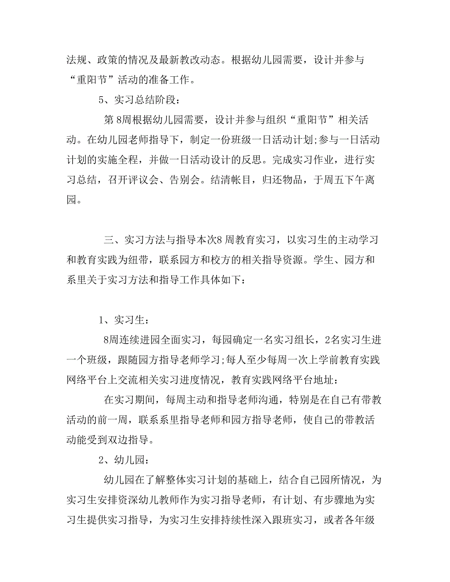 精选毕业生实习计划_第3页