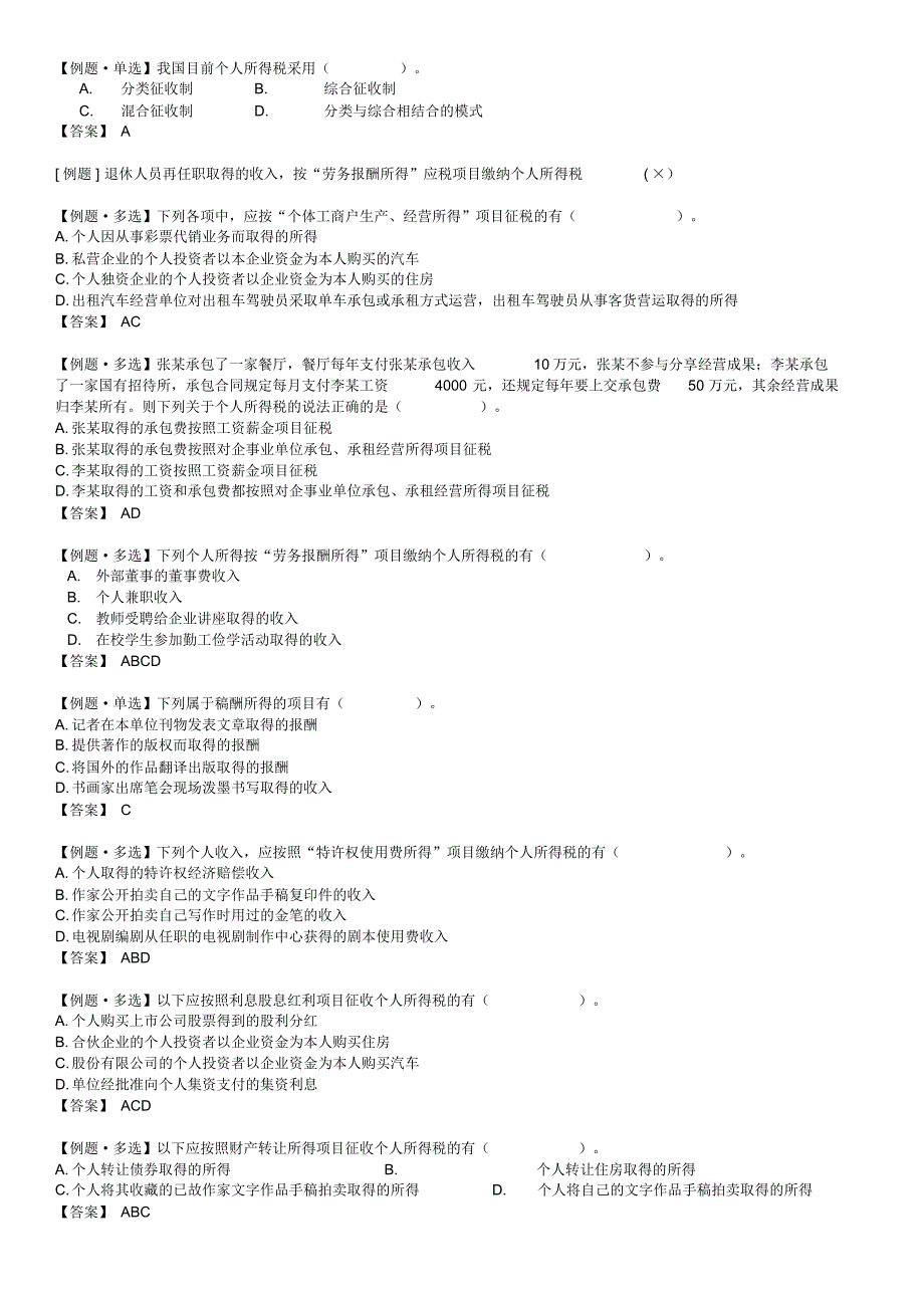 个人所得税法例题_第1页