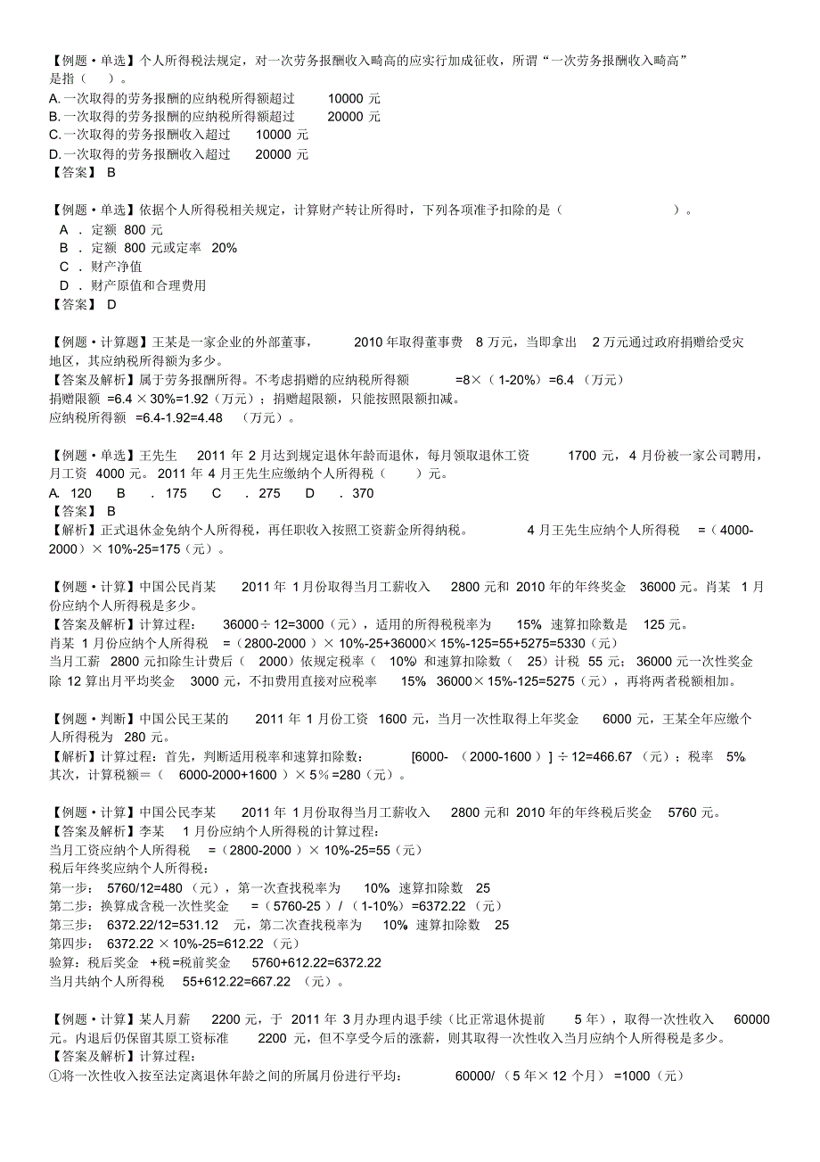 个人所得税法例题_第2页