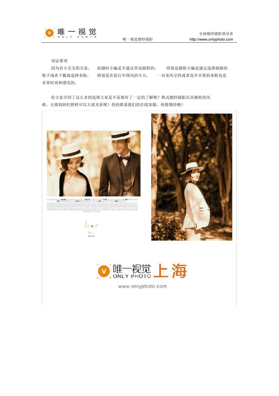 上海韩国首尔婚纱摄影准妈妈婚纱选择篇_第2页