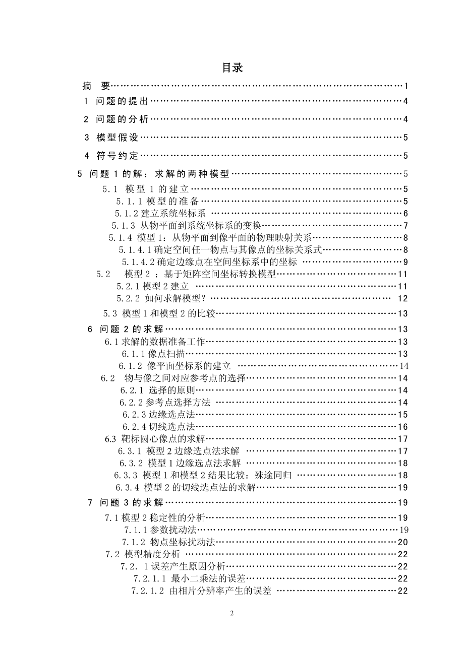 精选五篇数学建模优秀论文_第2页