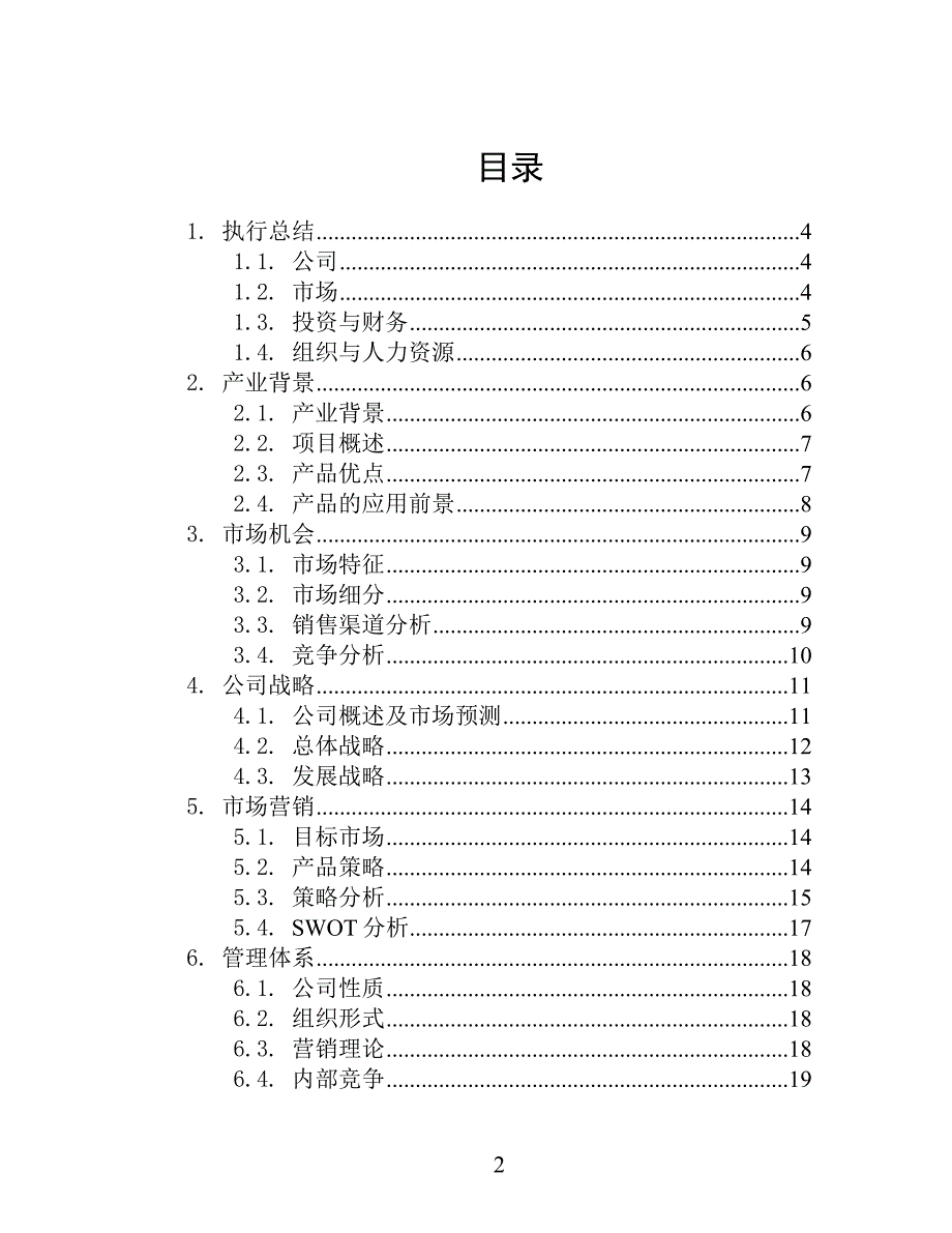 蓝海IWE国际焊接工程师培训机构创业计划书_第2页