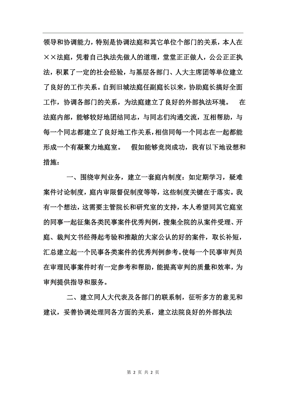 法院庭长竞争上岗演讲稿_第2页