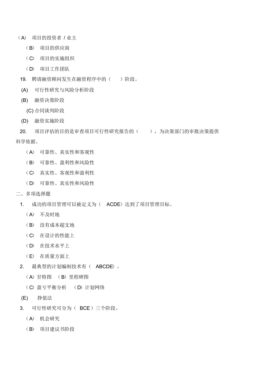 《项目管理》试题(附参考答案)_第4页