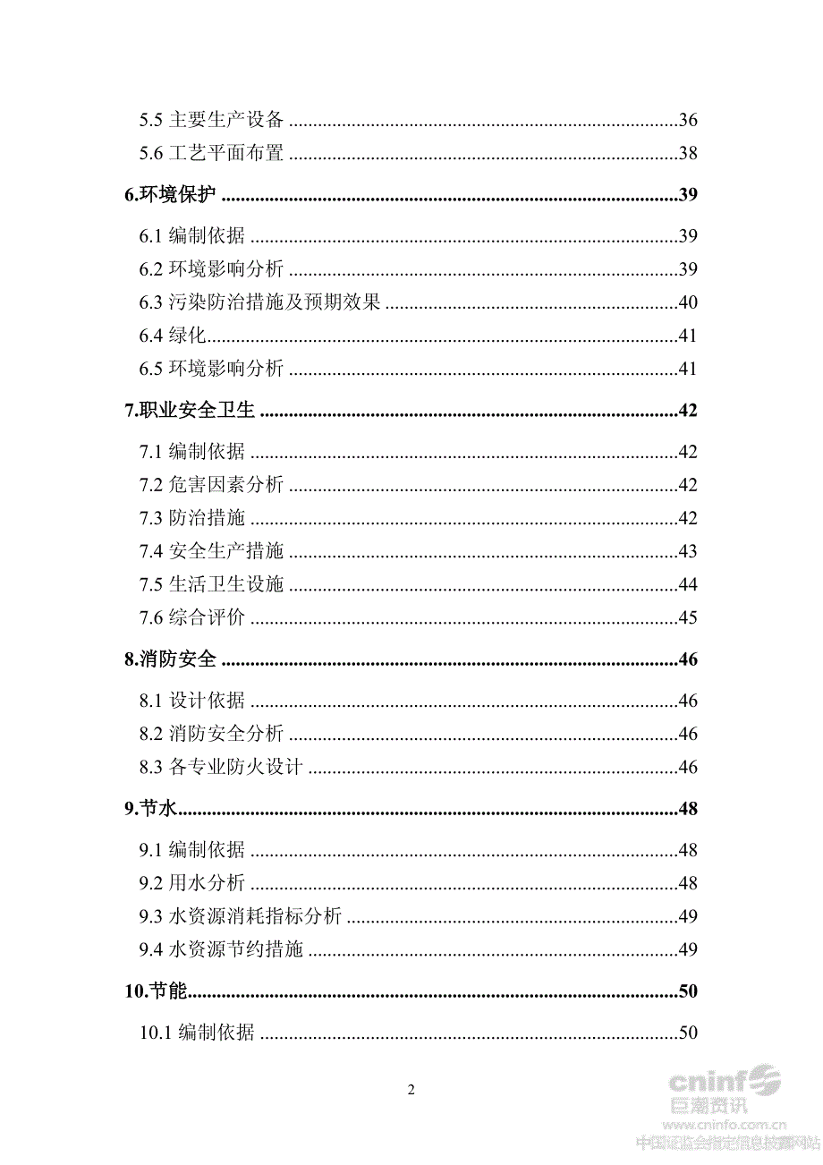 北京顺鑫农业股份有限公司[001]_第4页