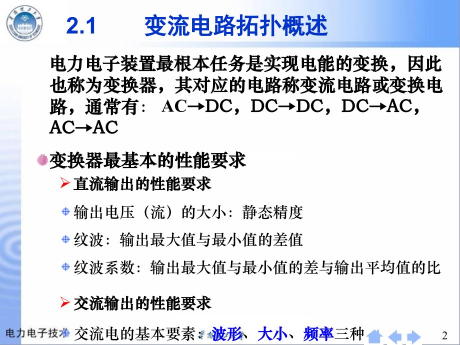 第2篇-电力电子电路拓扑_第2页