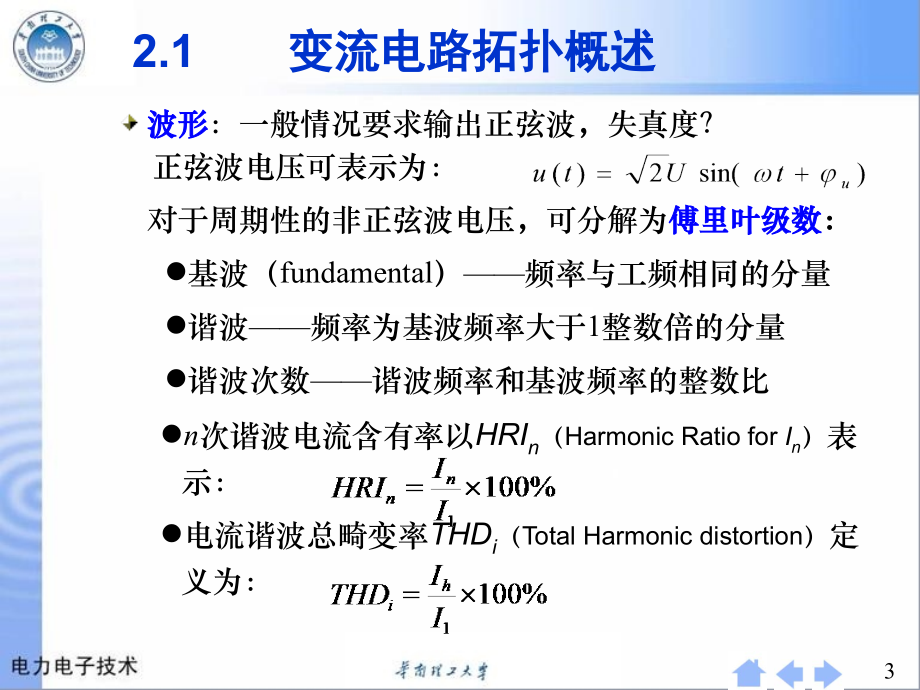 第2篇-电力电子电路拓扑_第3页