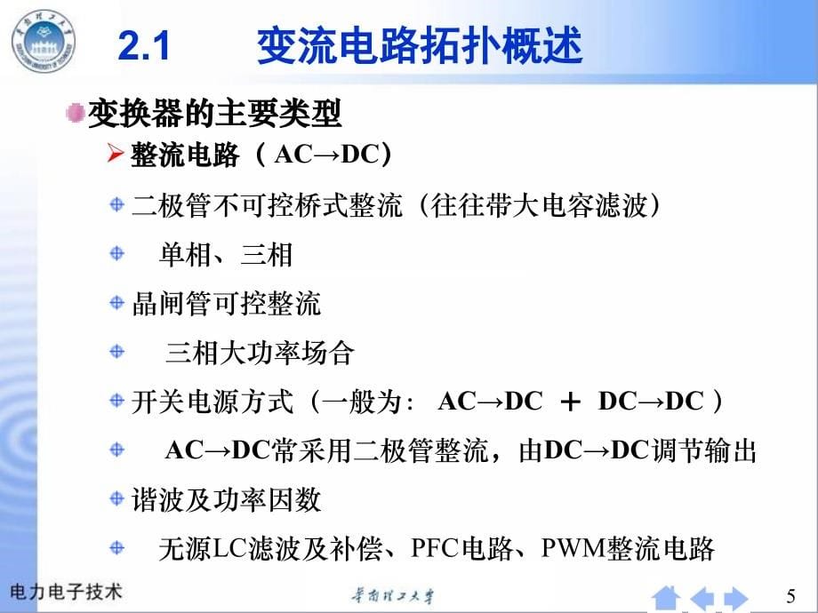 第2篇-电力电子电路拓扑_第5页