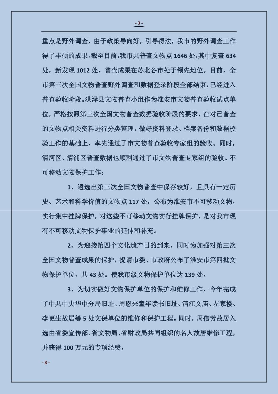 市文广新局副局长述职报告_第3页