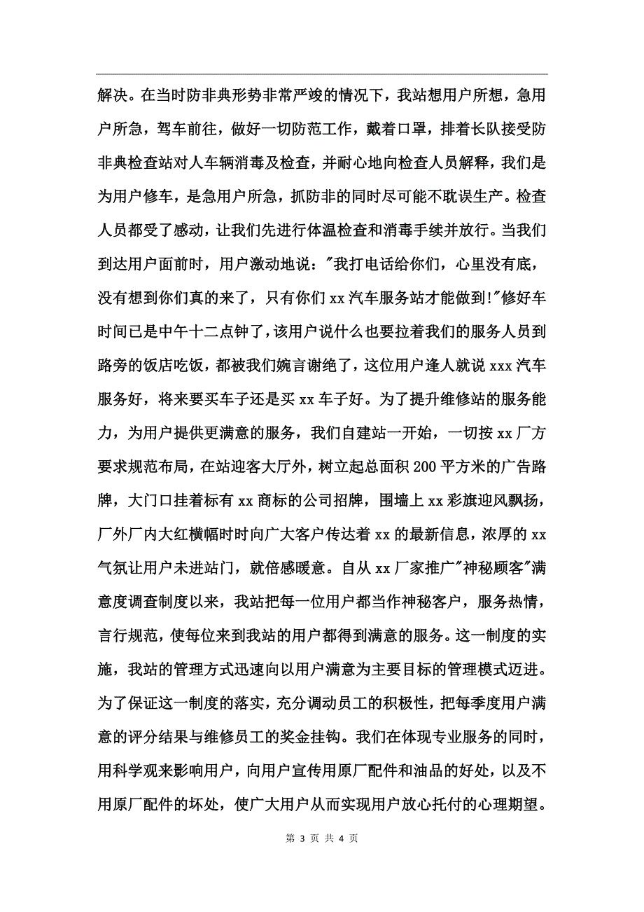 汽车修理厂服务站工作人员就职演讲稿_第3页