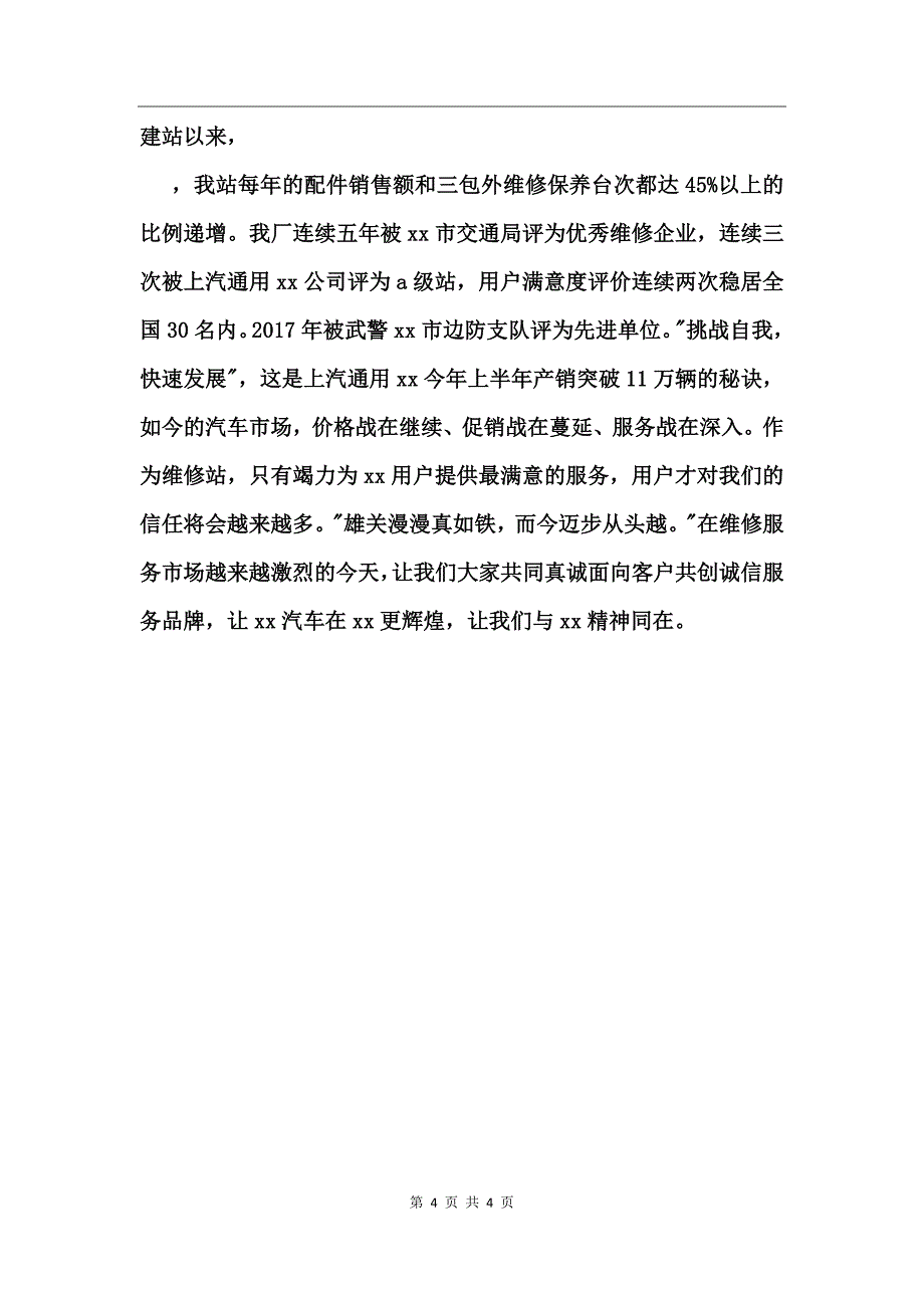 汽车修理厂服务站工作人员就职演讲稿_第4页