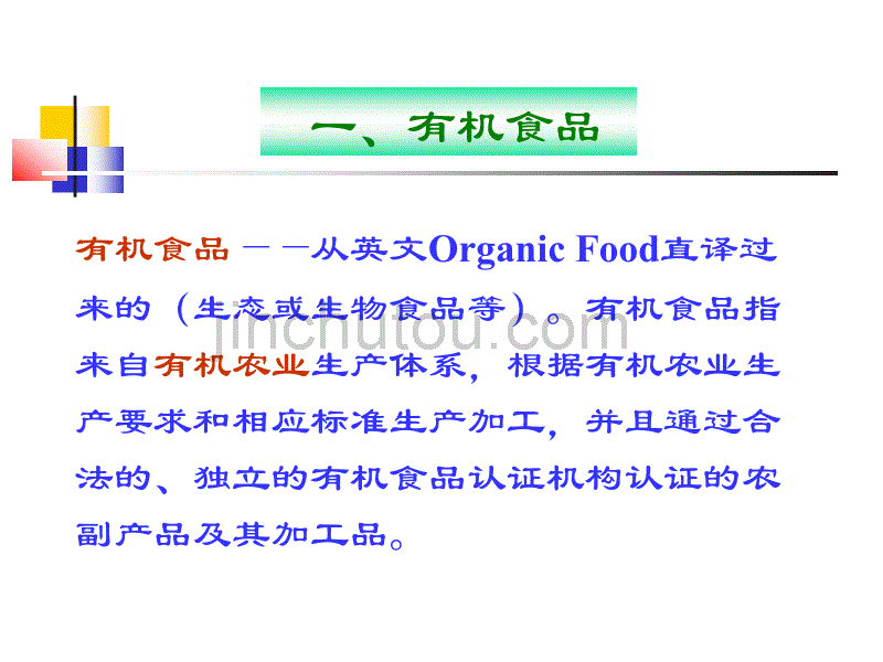 无公害蔬菜生产--专题_第5页