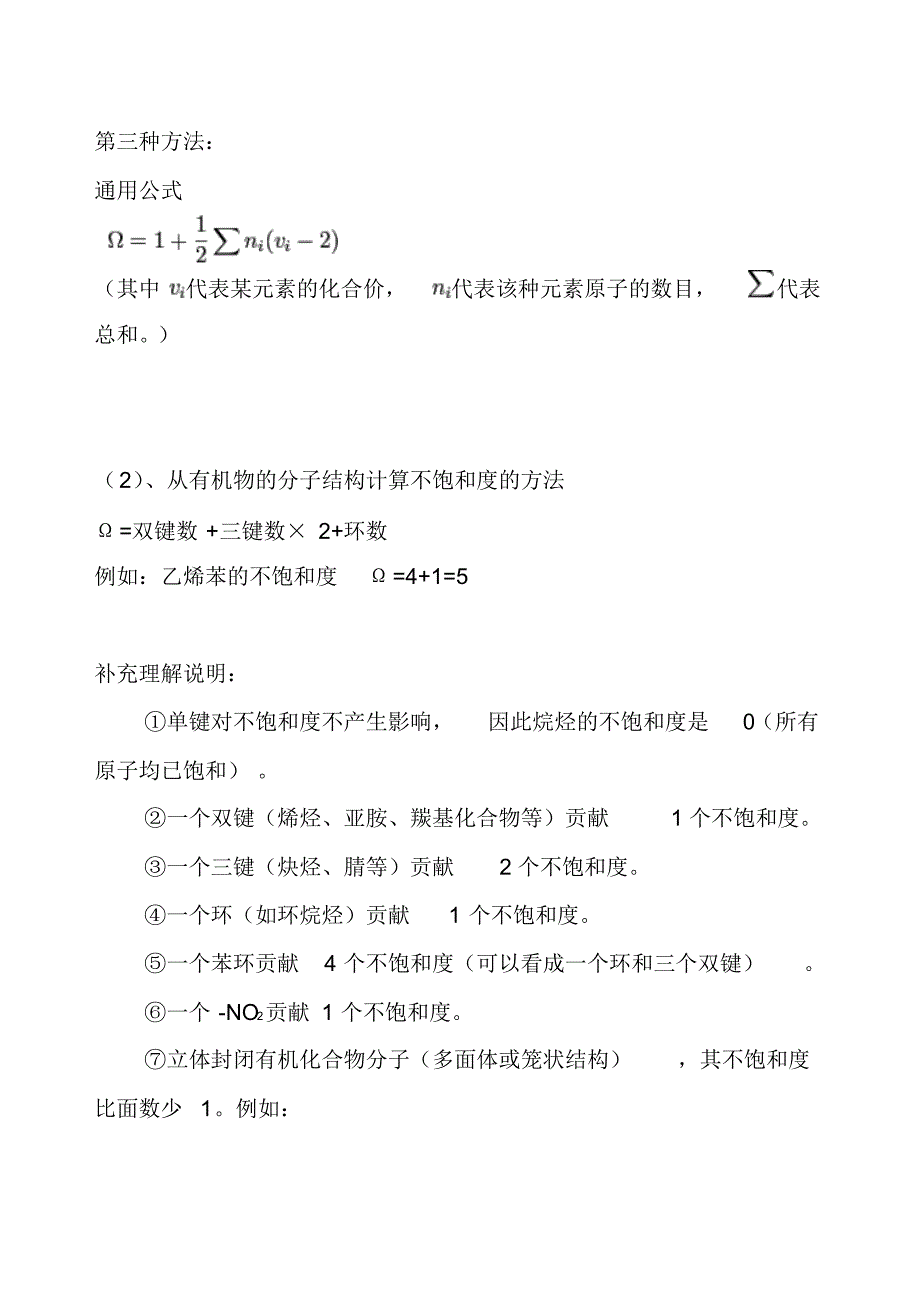 不饱和度在高中化学中的妙用_第3页