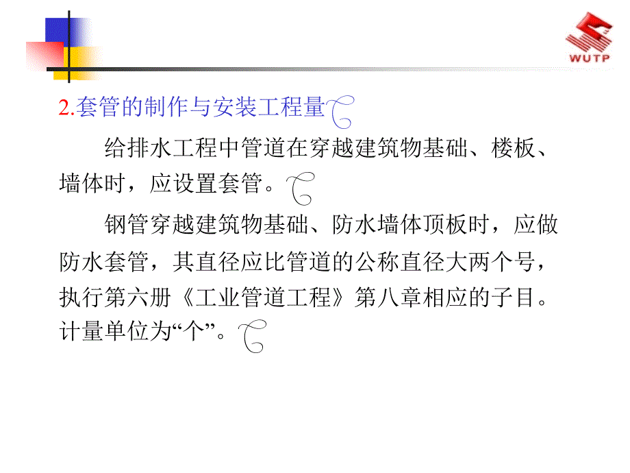 排水立管的安装长度计算_第3页