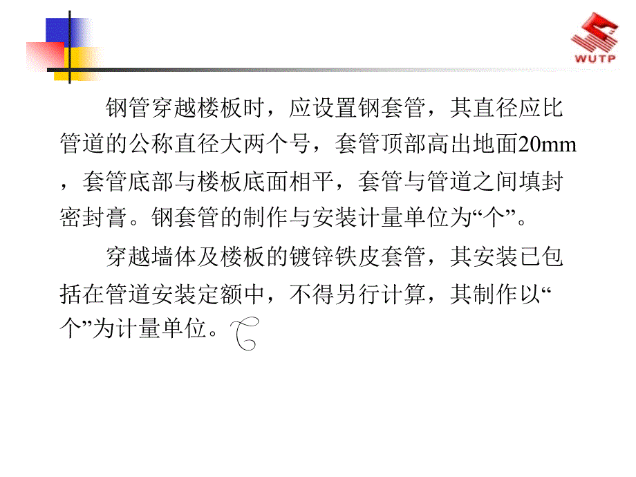 排水立管的安装长度计算_第4页