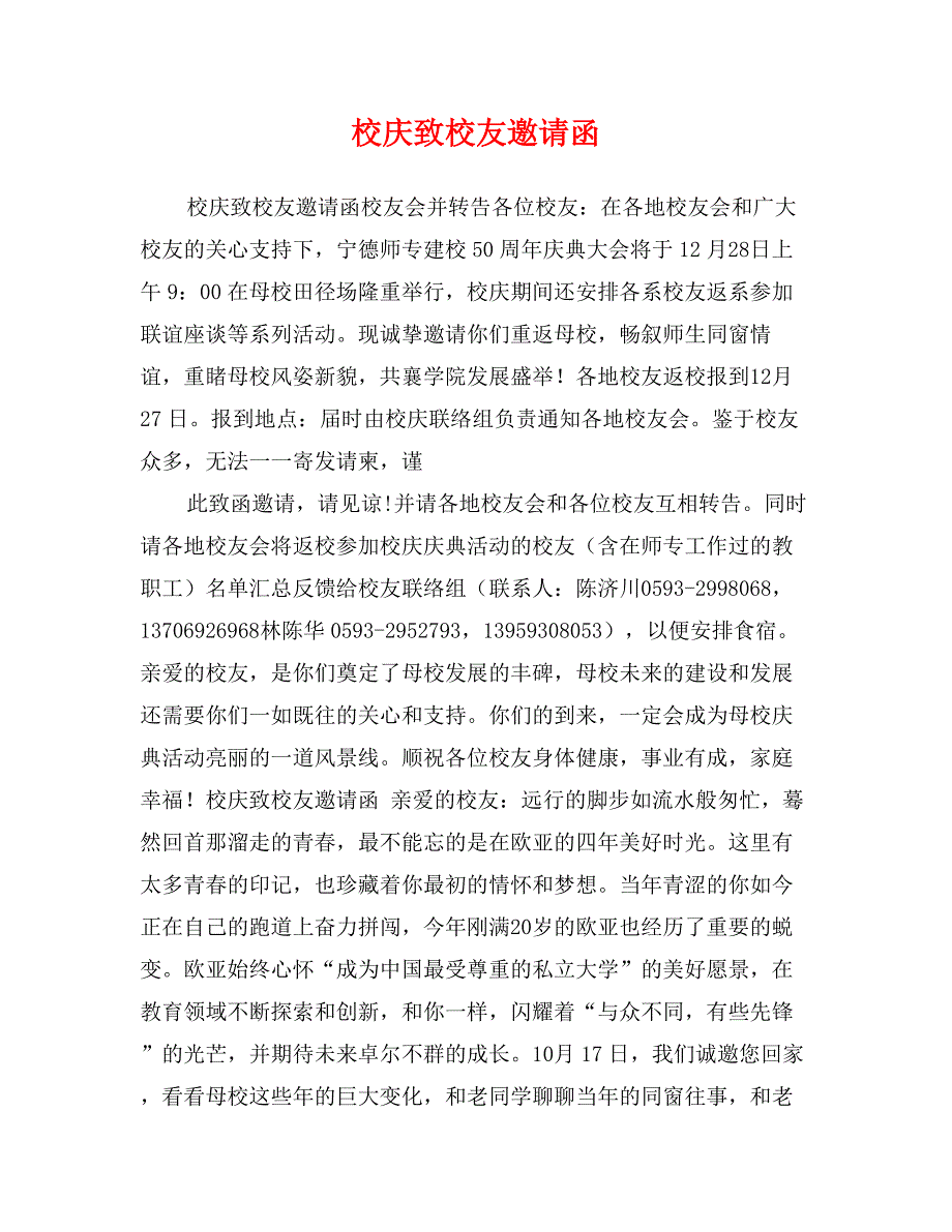 校庆致校友邀请函_第1页