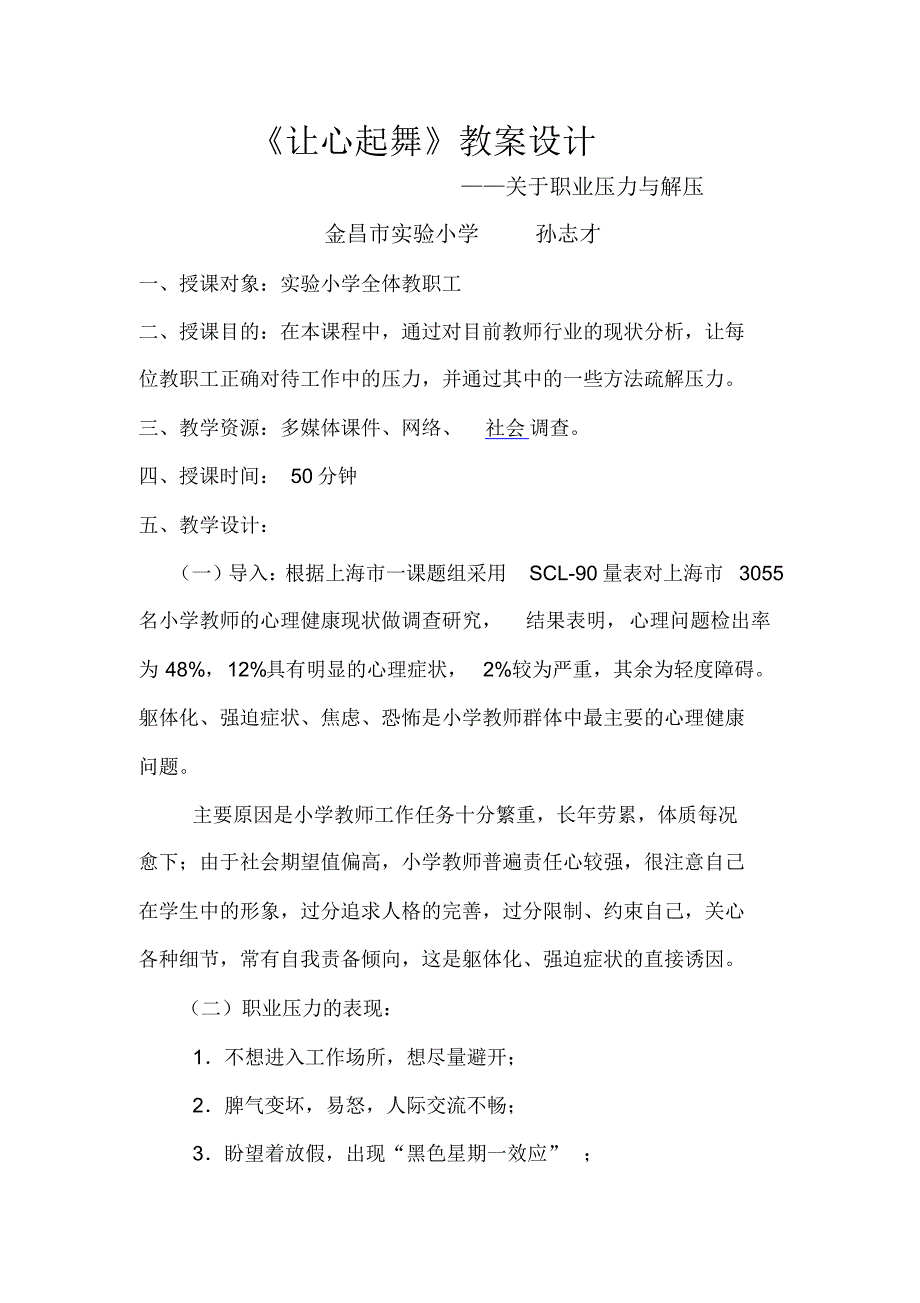 《让心飞舞》心理健康教案设计—实验小学(孙志才)_第1页