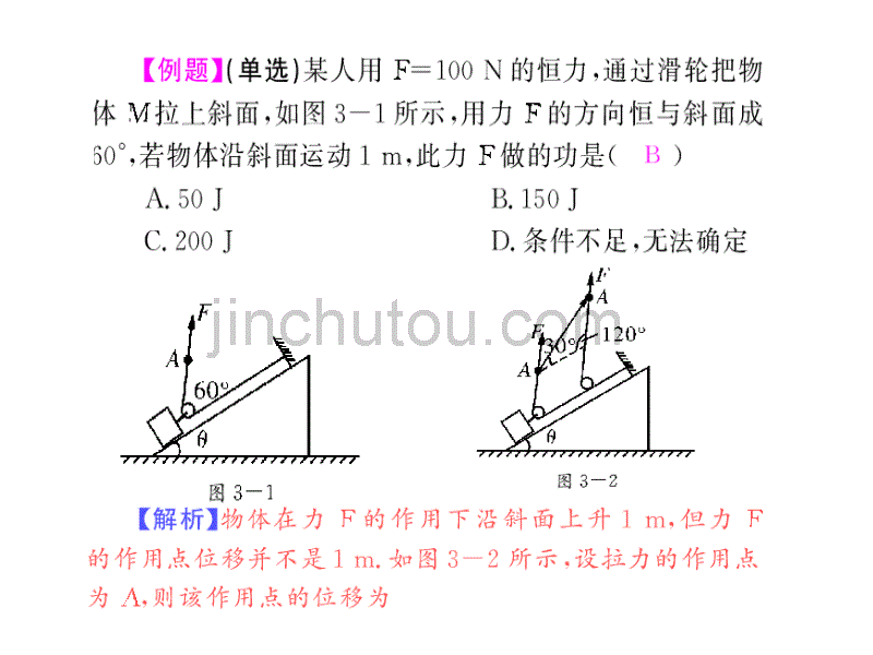 2010届高三物理功和能_第3页