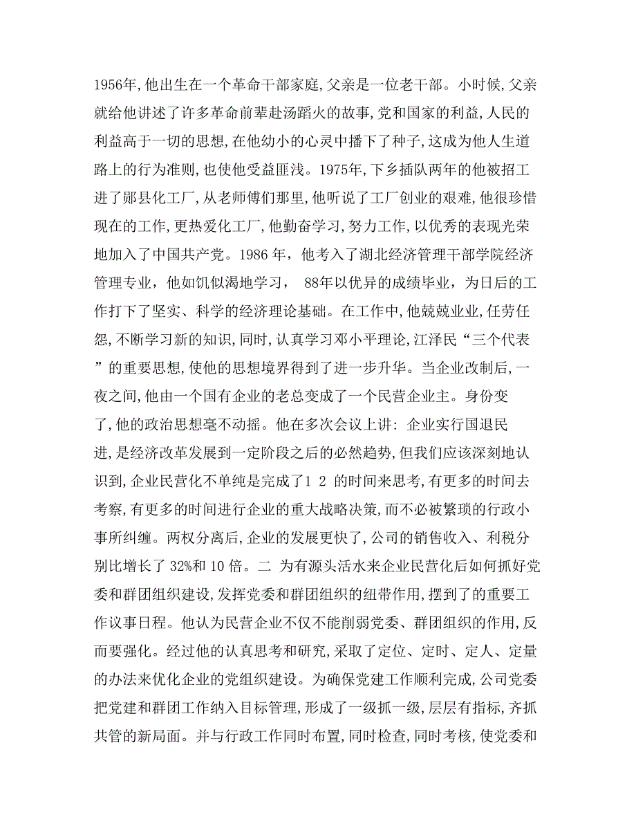 企业老总、公司董事长事迹_第2页