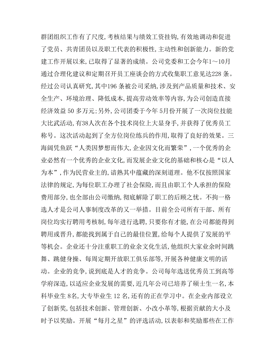 企业老总、公司董事长事迹_第3页