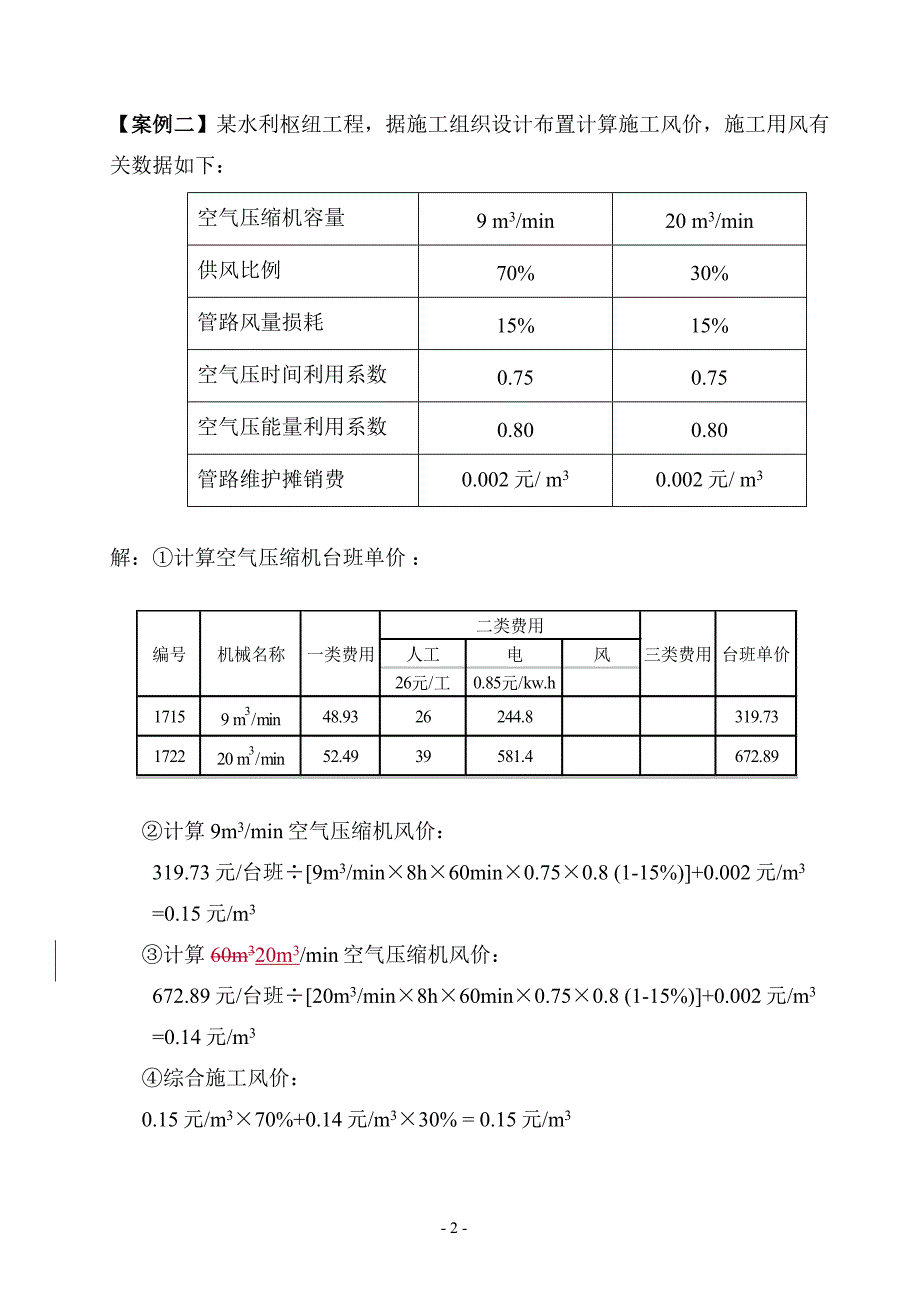 2006造价员案例（改）_第2页