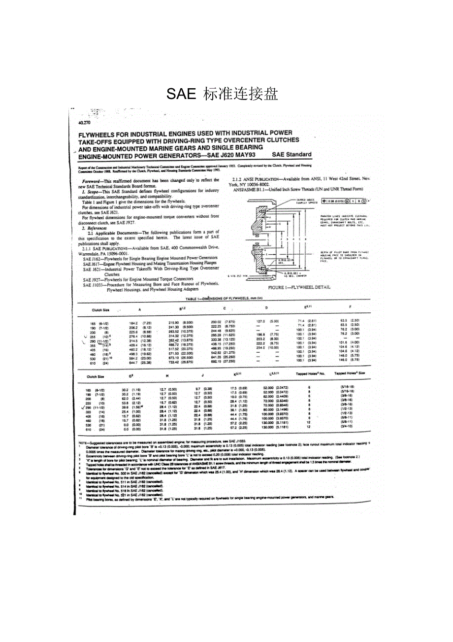 SAE标准飞轮壳和连接盘_第2页