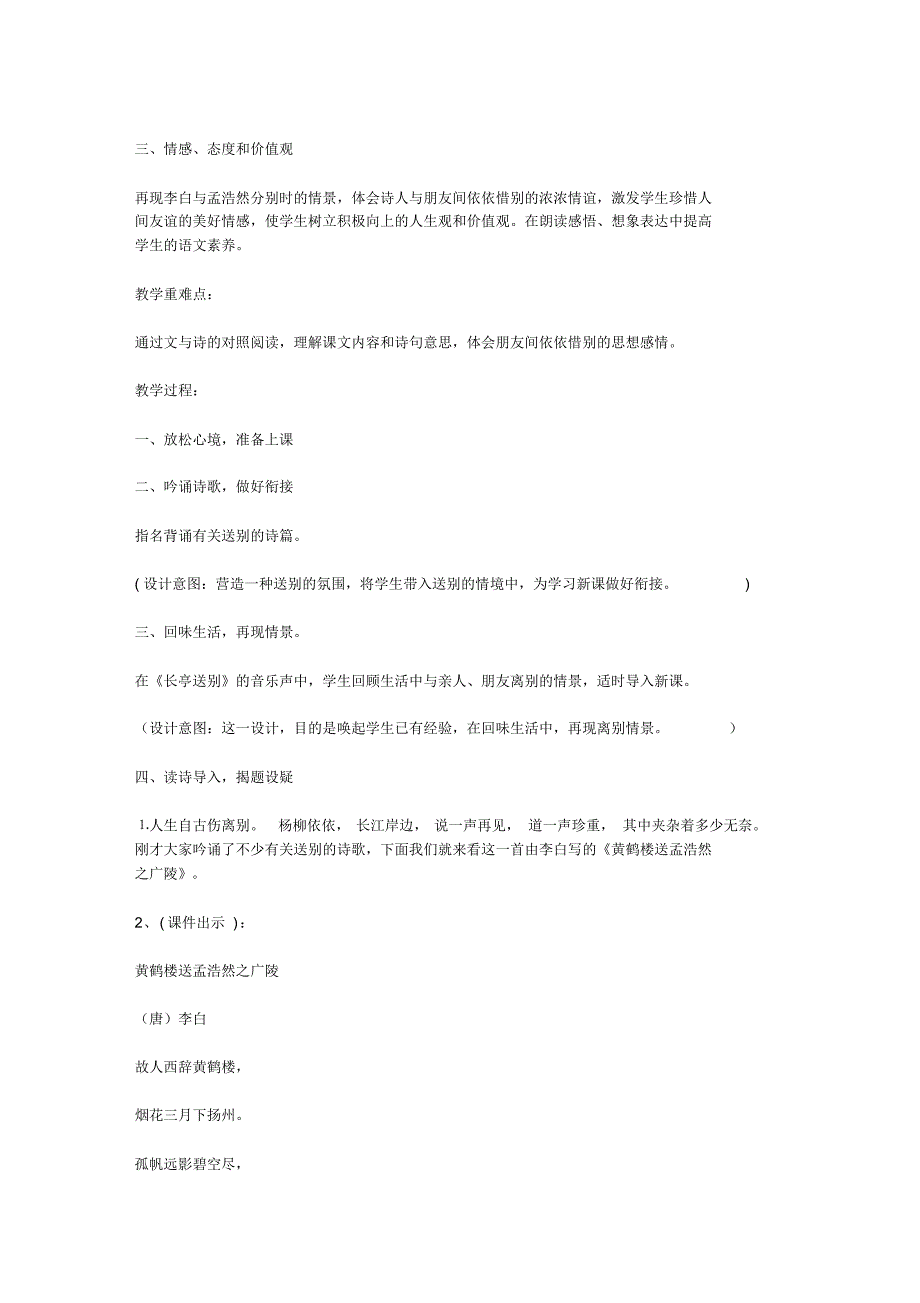 《黄鹤楼送别》教学设计教案教学设计_第2页
