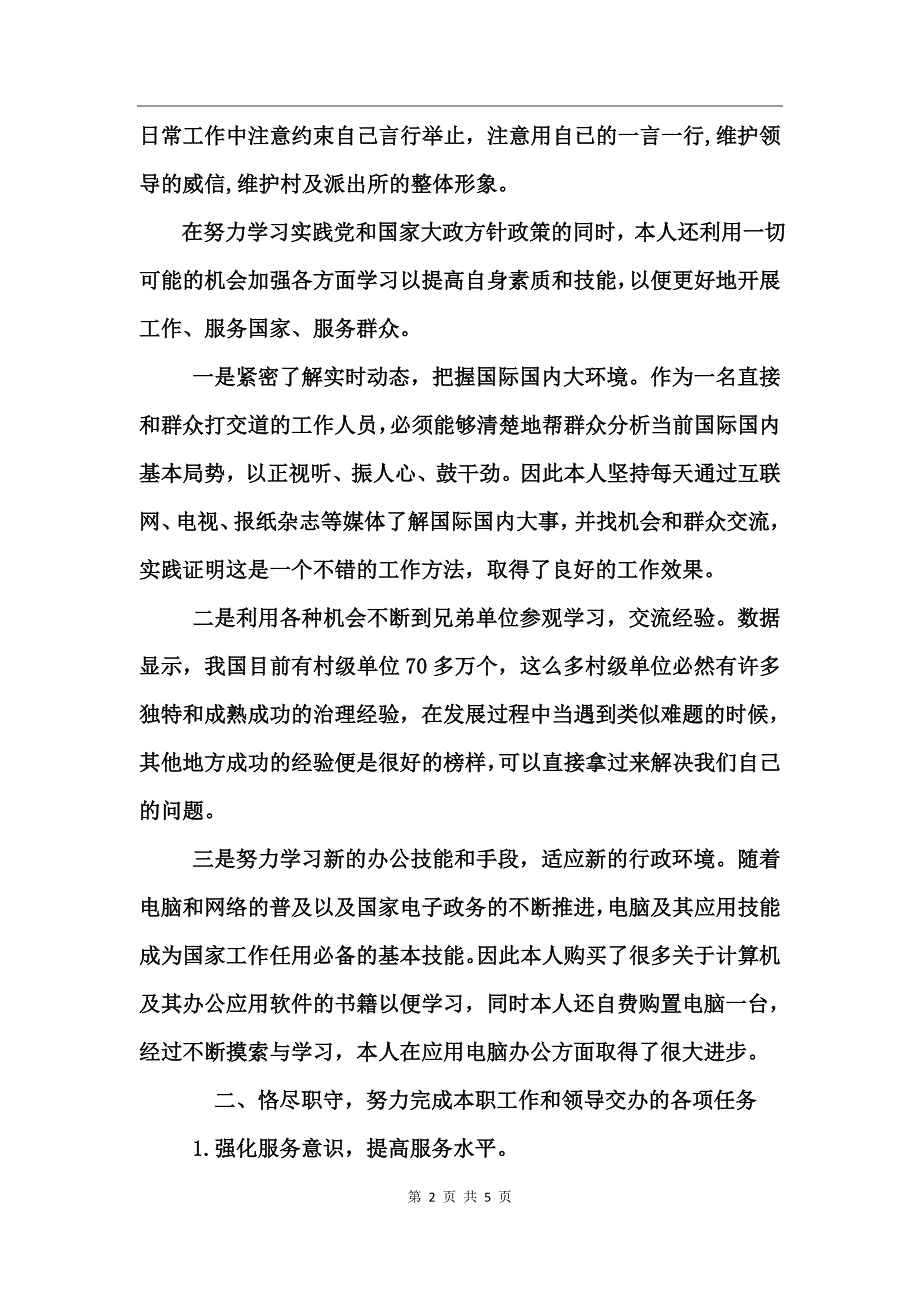 派出所民警年终工作总结_第2页